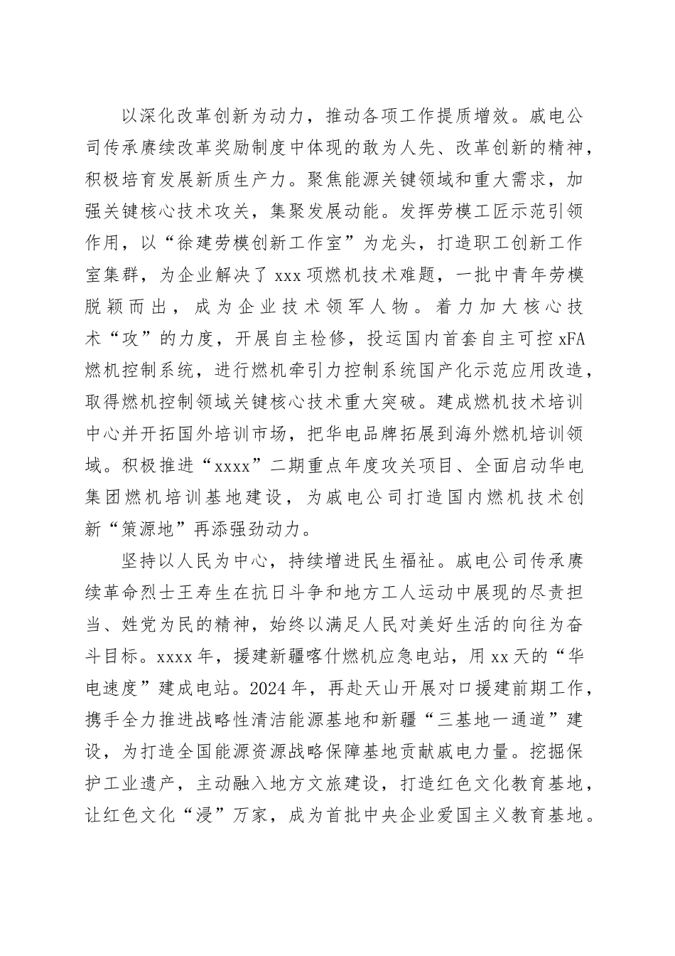 传承赓续老一代电力人红色基因_第2页