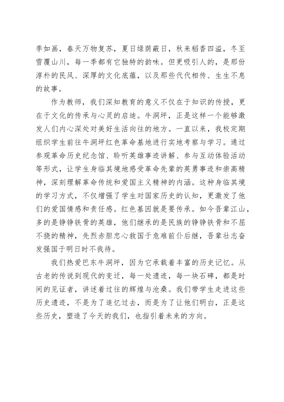 传承红色基因，唱响巴东旋演讲稿_第2页