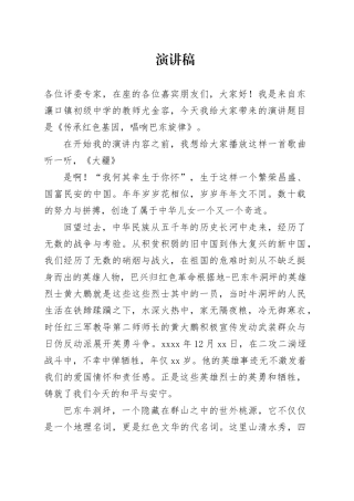 传承红色基因，唱响巴东旋演讲稿