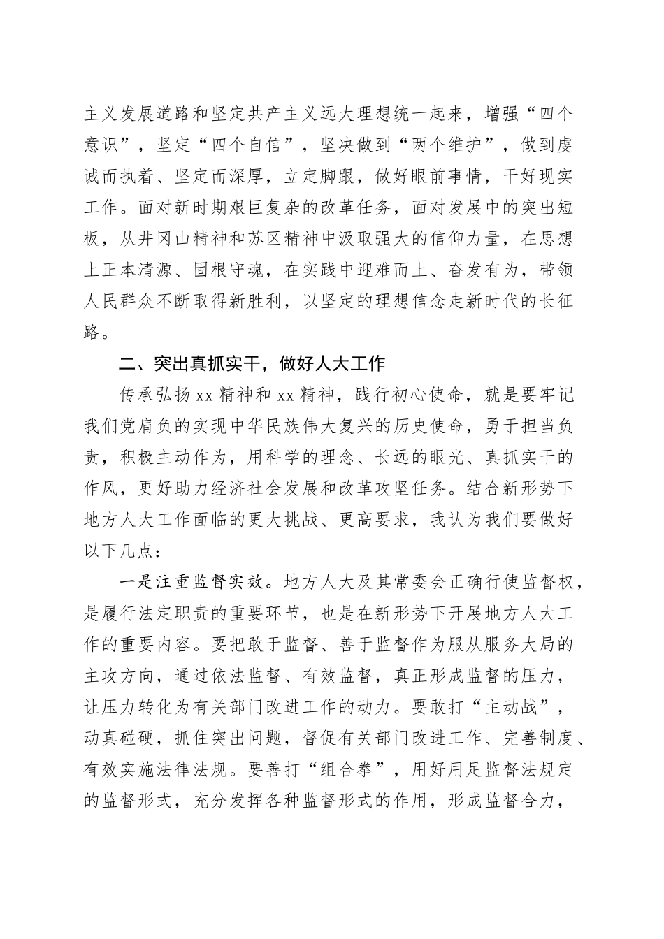 传承红色基因践行初心使命——学习贯彻党的二十届三中全会精神专题党课_第2页