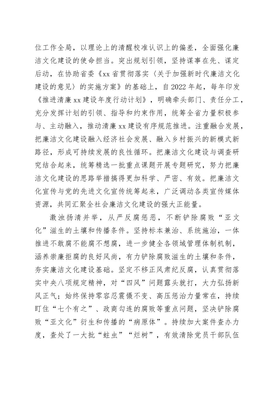 传承清廉基因涵养崇廉拒腐良好风尚_第2页