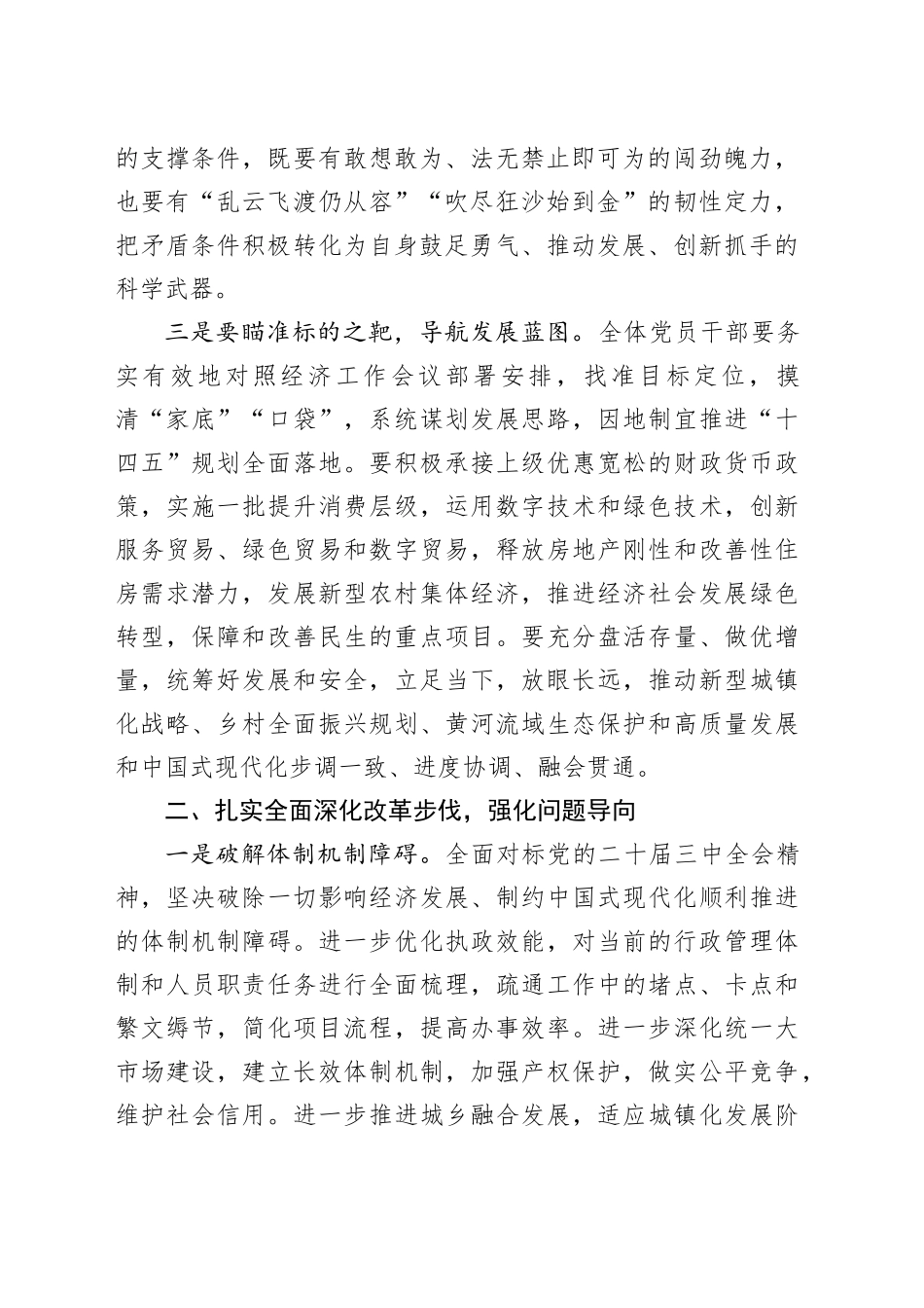 传达贯彻经济工作会议精神学习会上的讲话20250212_第2页