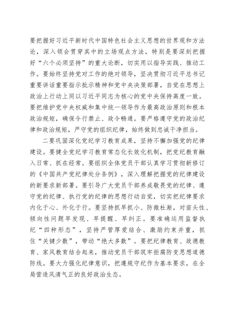 传达学习二十届中央纪委四次全会精神会议总结讲话20250117_第2页