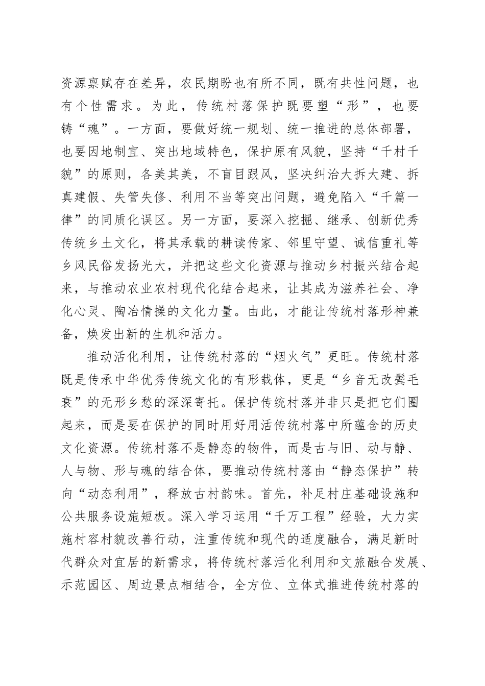 传统村落保护既要塑“形”又要铸“魂”_第2页