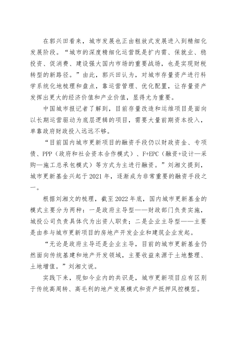 传统融资模式难以为继政策手段亟待创新 城市更新项目资金难题怎解_第2页