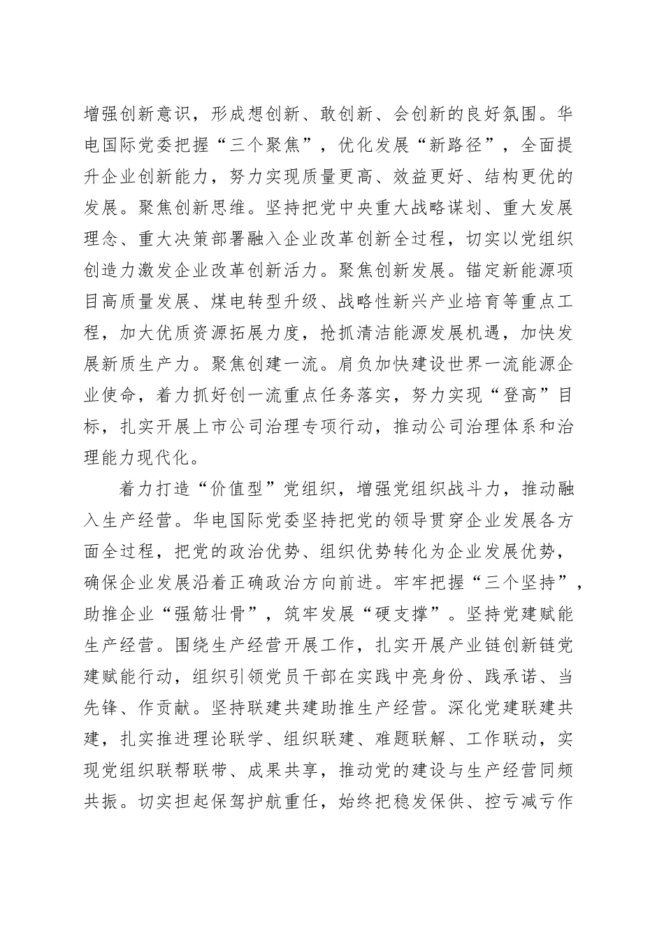 创建“四型”党组织 赋能企业高质量发展_第2页