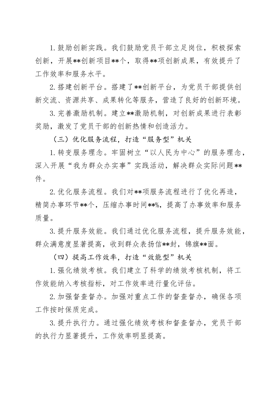 创建“五星”支部引领“五型”机关建设汇报材料_第2页