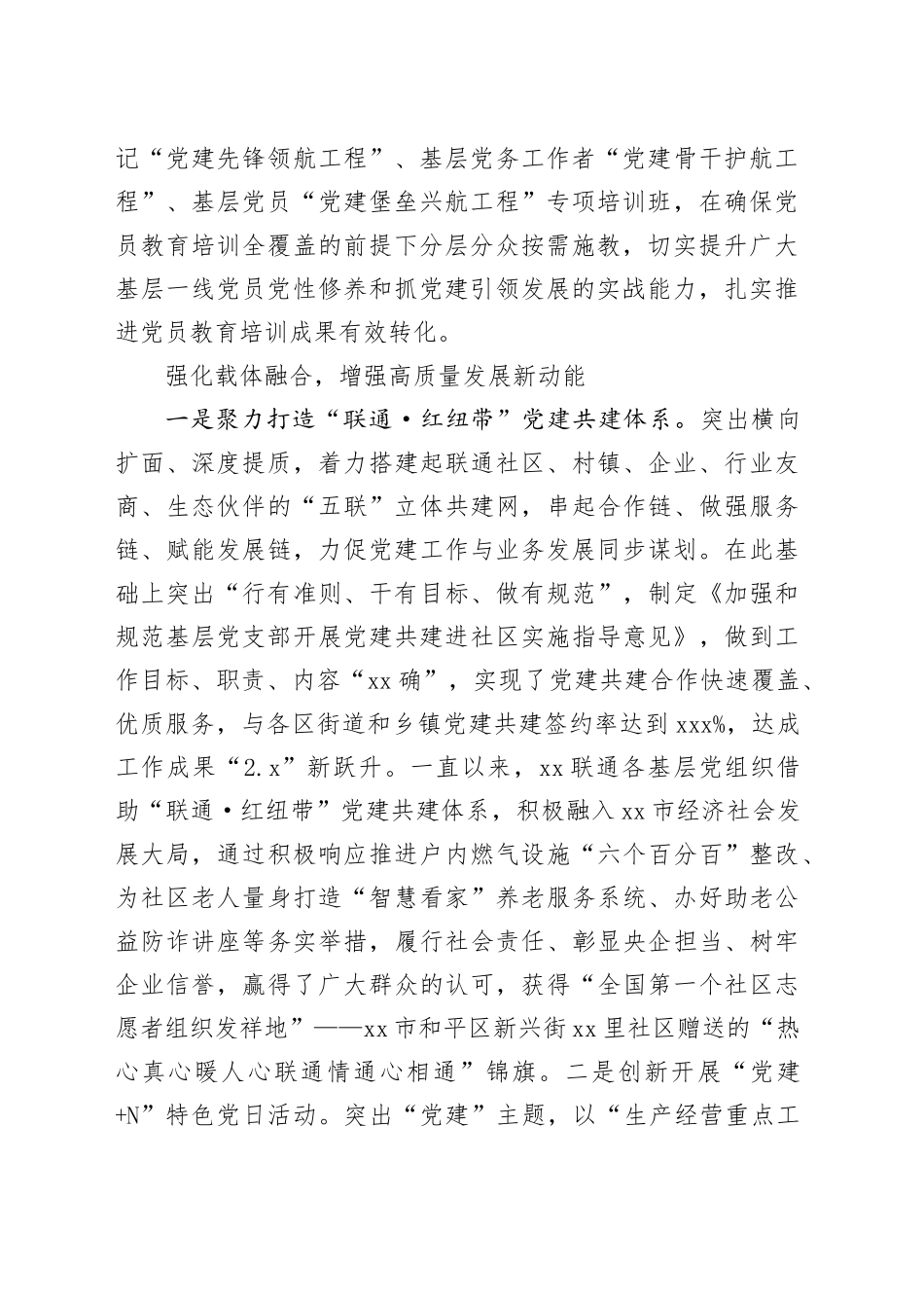 创新打造“融合型”党建工作模式_第2页