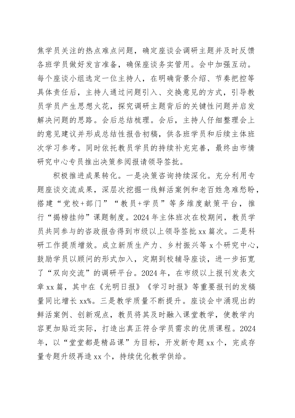 创新调研方式赋能教研咨高质量发展_第2页