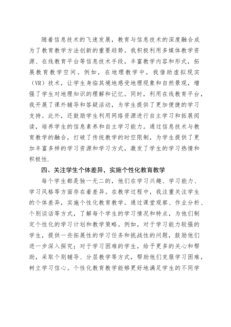 创新教育教学方法，激发教育活力——学习二十届三中全会精神心得体会_第2页