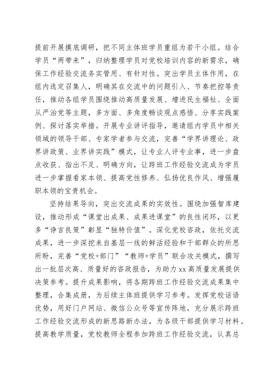 创新实施跨班工作经验交流机制_第2页