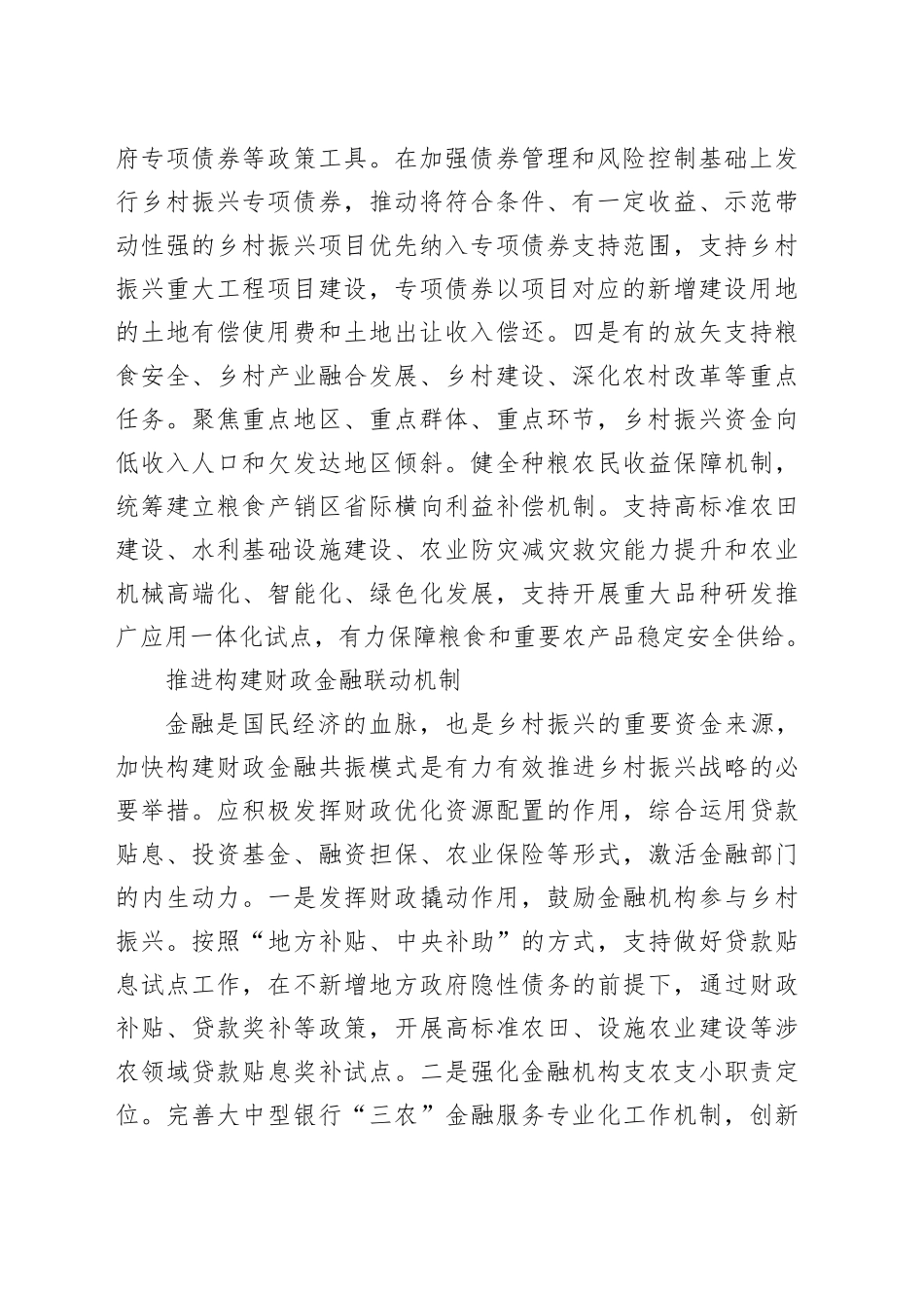 创新乡村振兴投融资机制_第2页
