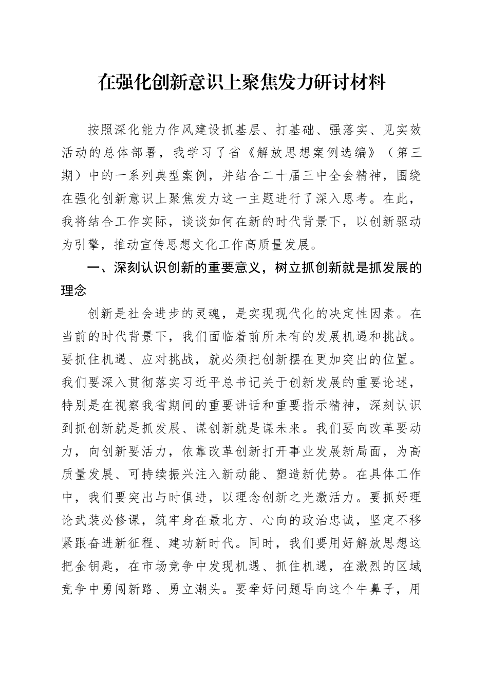 创新意识研讨发言_第1页