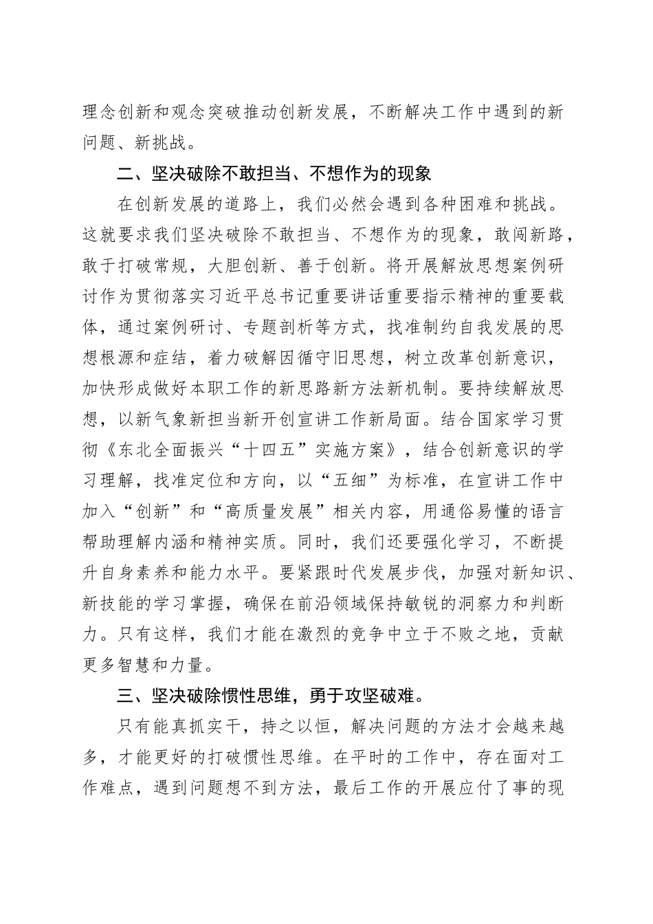 创新意识研讨发言_第2页