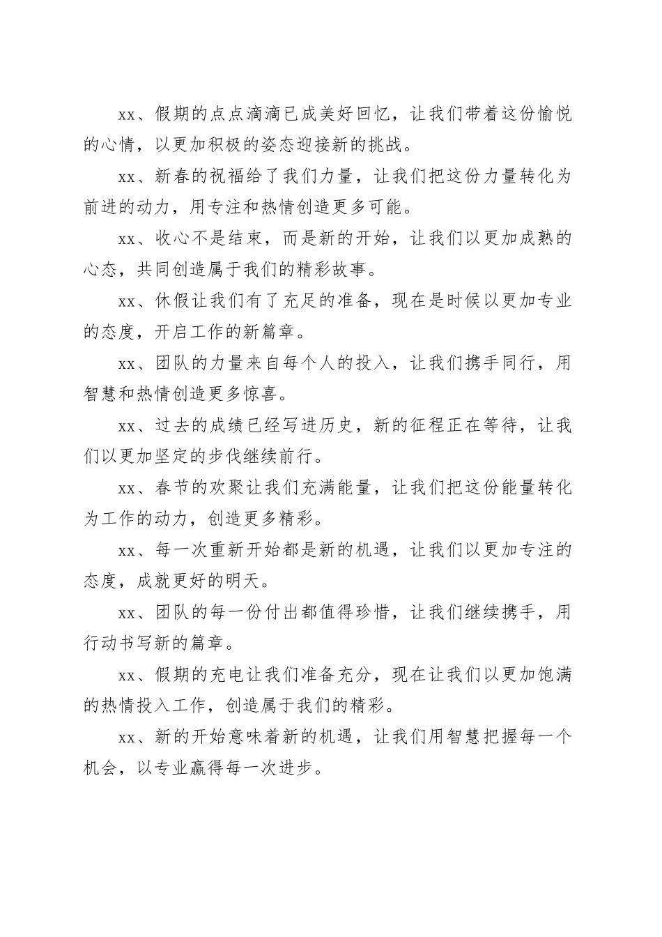 春节后收心工作会讲话金句30例（2）_第2页