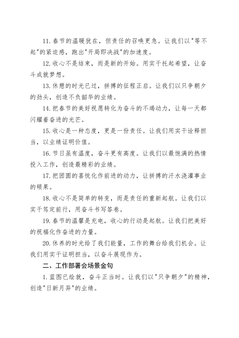 春节后收心会和工作部署会讲话金句40例_第2页