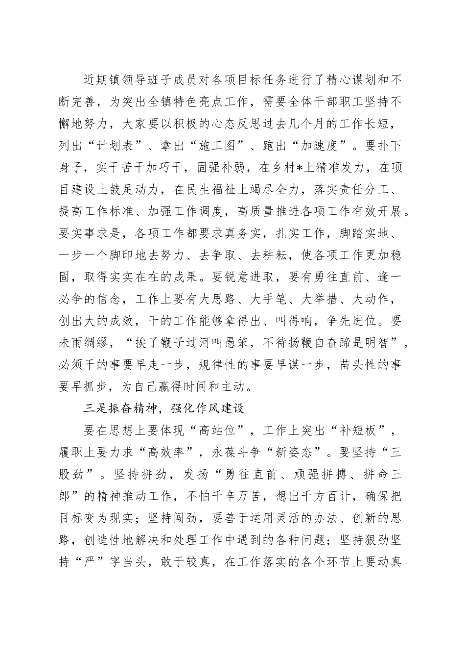 春节后收心会暨重点工作安排部署会讲话_第2页