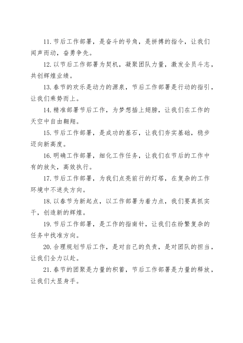 春节节后工作部署会讲话金句30例_第2页