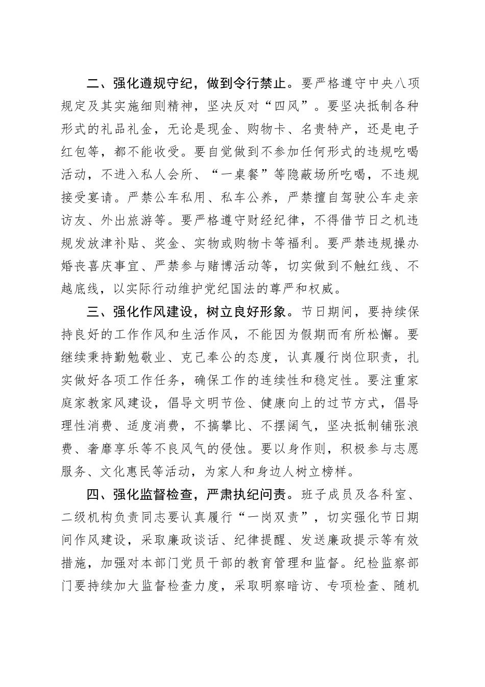 春节节前集体廉政谈话会讲话会议20250124_第2页