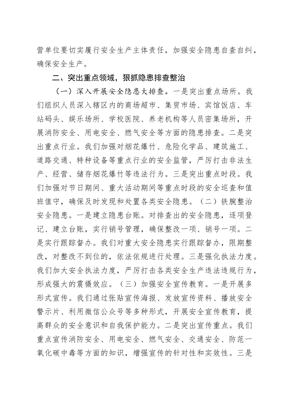 春节前安全防范工作开展情况汇报_第2页