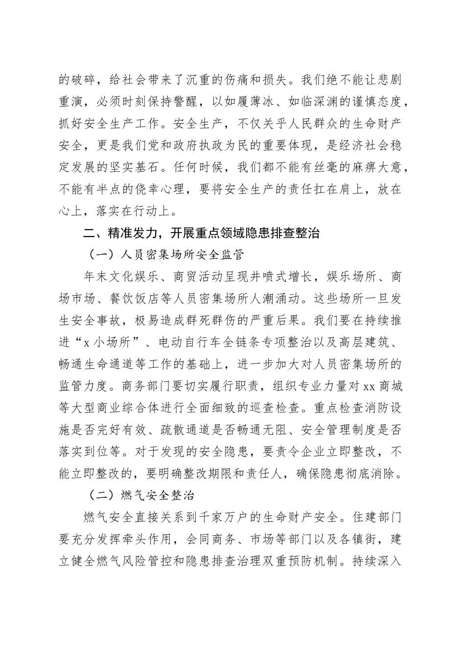 春节前安全生产工作会议部署讲话_第2页