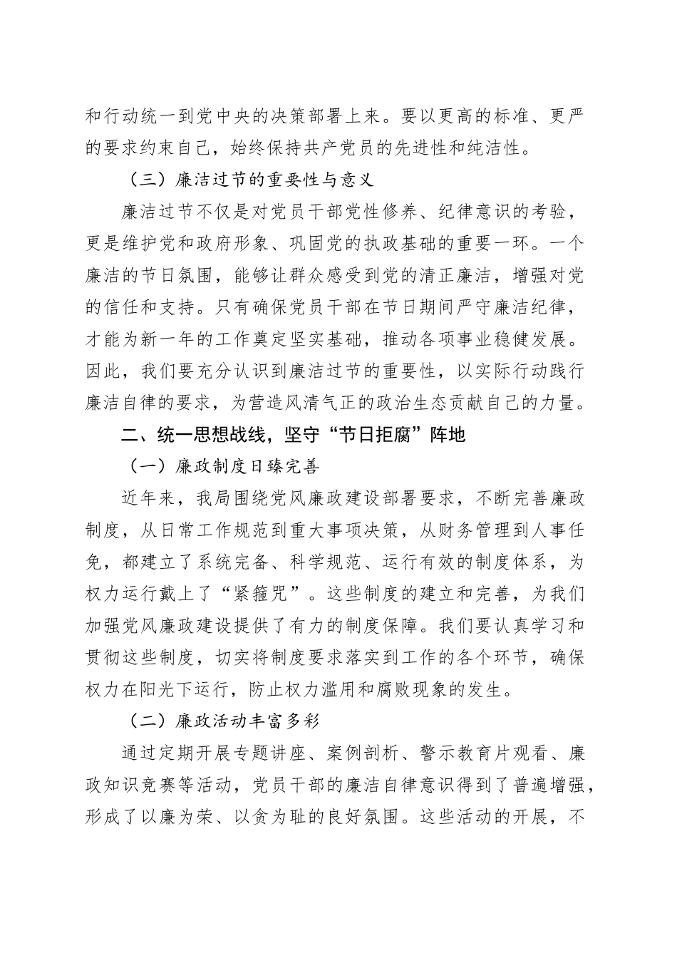 春节前党员干部集体廉政谈话材料_第2页