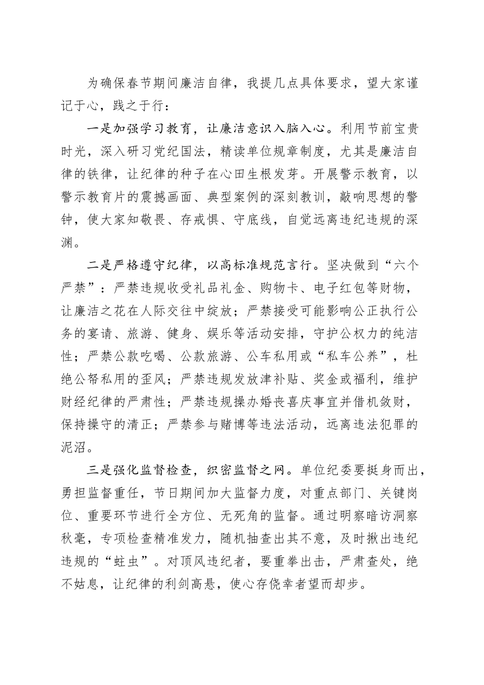 春节前集体廉政谈话讲话_第2页