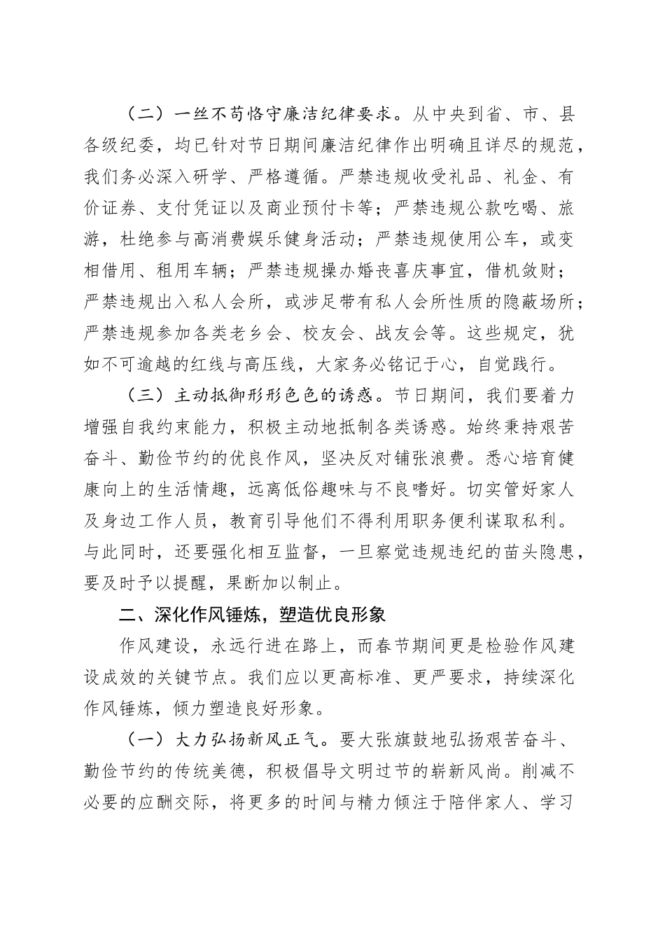 春节前廉政谈话暨春节期间重点工作部署会议上的讲话1_第2页