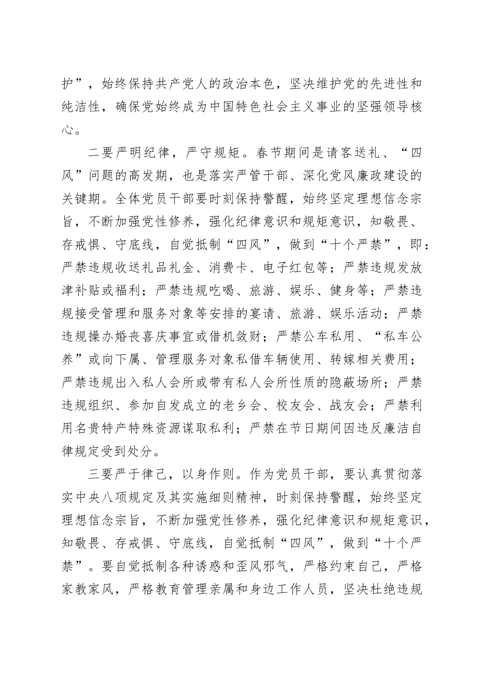 春节前廉政谈话暨春节期间重点工作部署会议上的讲话2_第2页