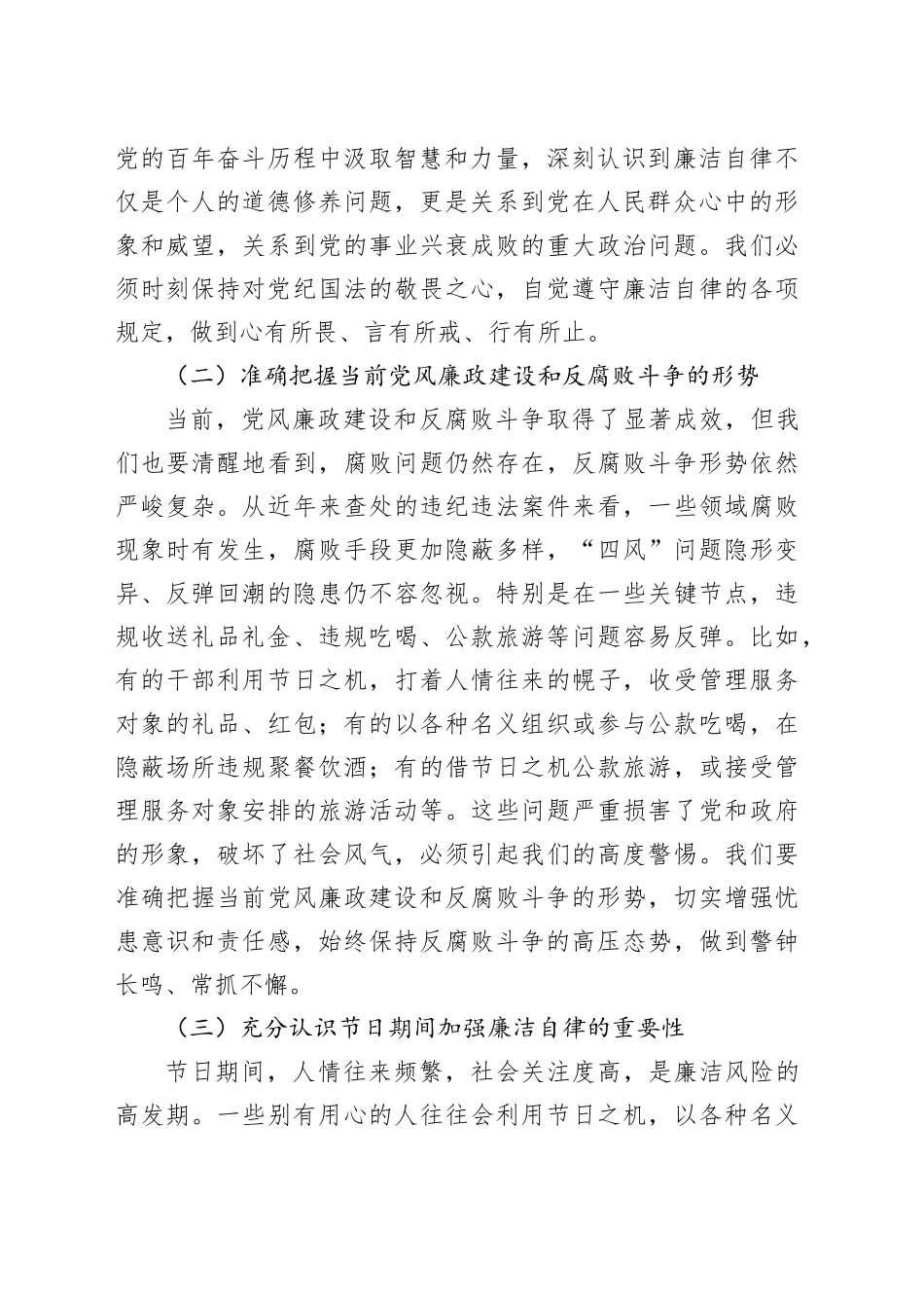 春节前廉政谈话提醒_第2页