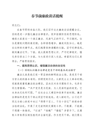 春节前廉政谈话提醒