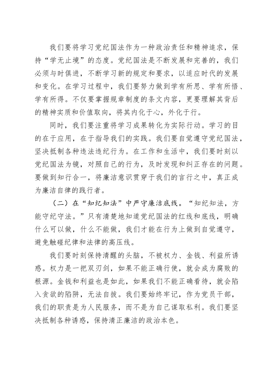 春节前专题廉政党课讲稿：坚守廉洁底线，共度清正佳节_第2页