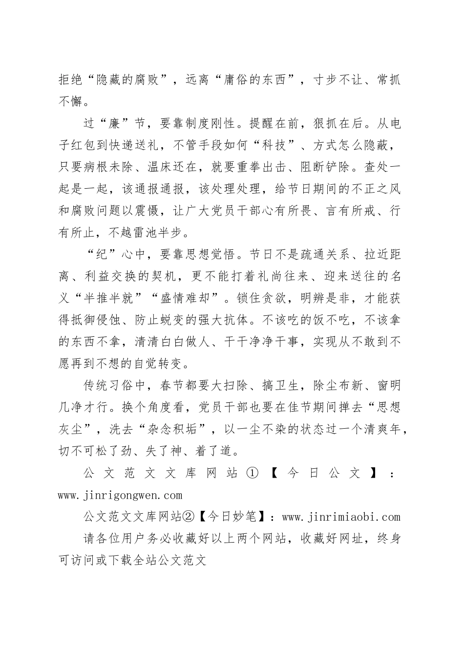 春节是“考点”，年关亦“廉关”_第2页