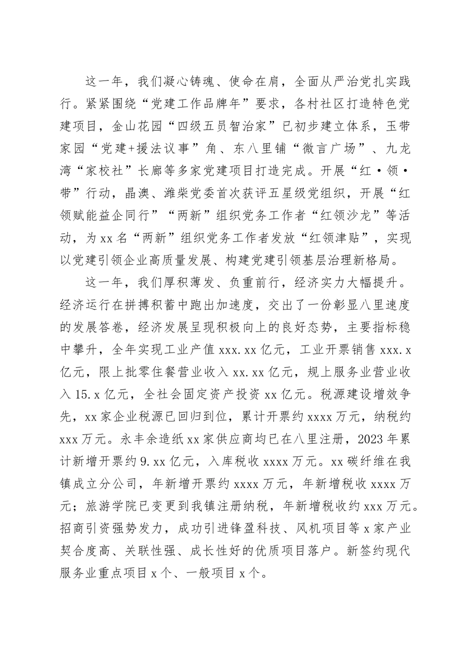 春节致辞——踔厉奋发，笃行不怠，接续奋斗_第2页