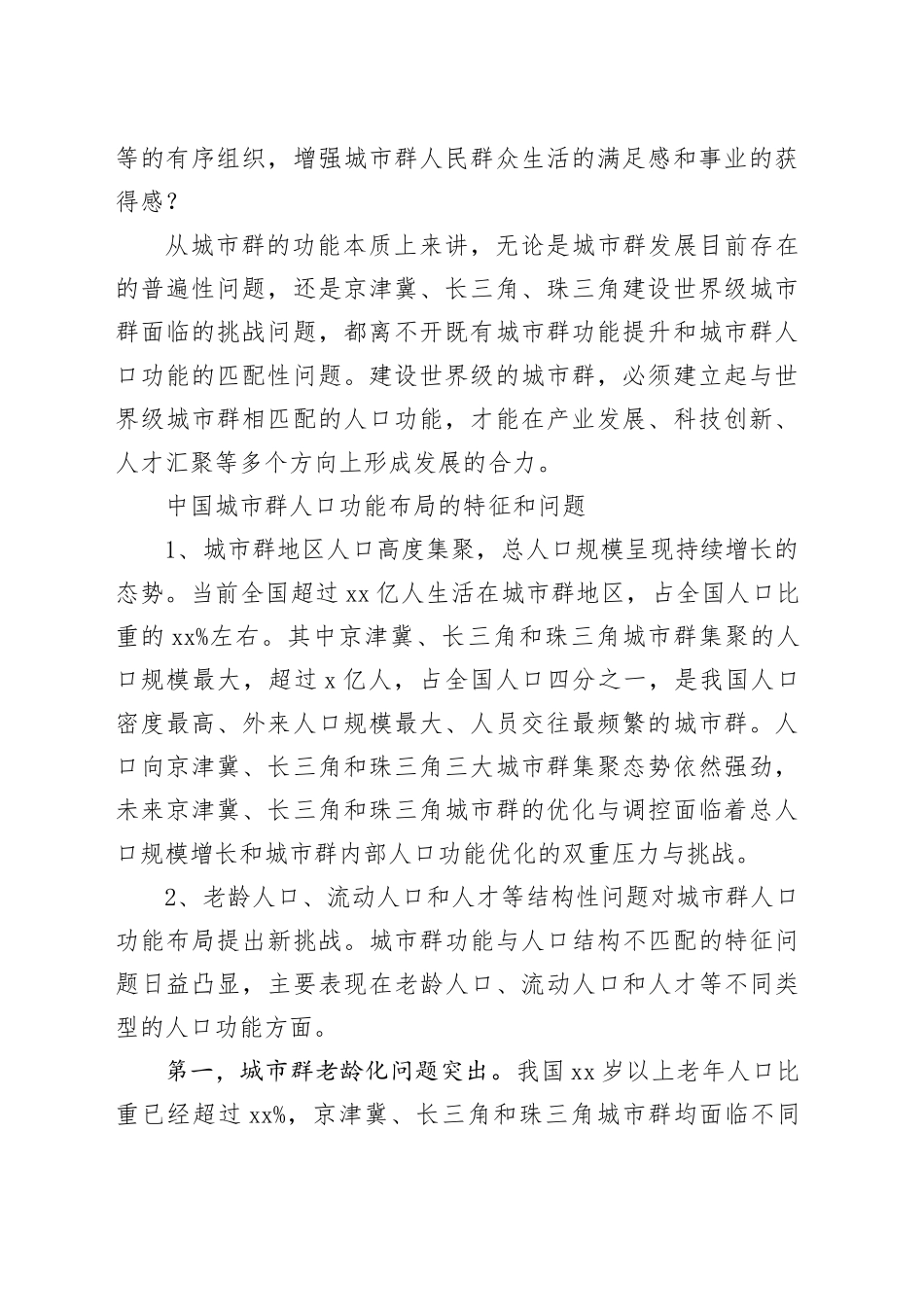 从“规模集聚”到“功能提升”_第2页