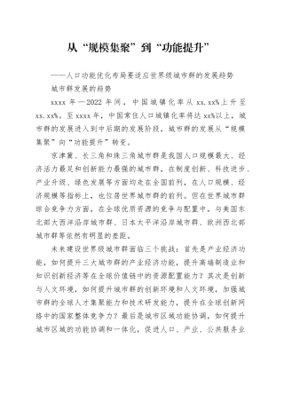 从“规模集聚”到“功能提升”