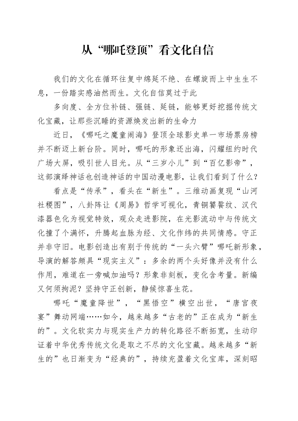 从“哪吒登顶”看文化自信_第1页