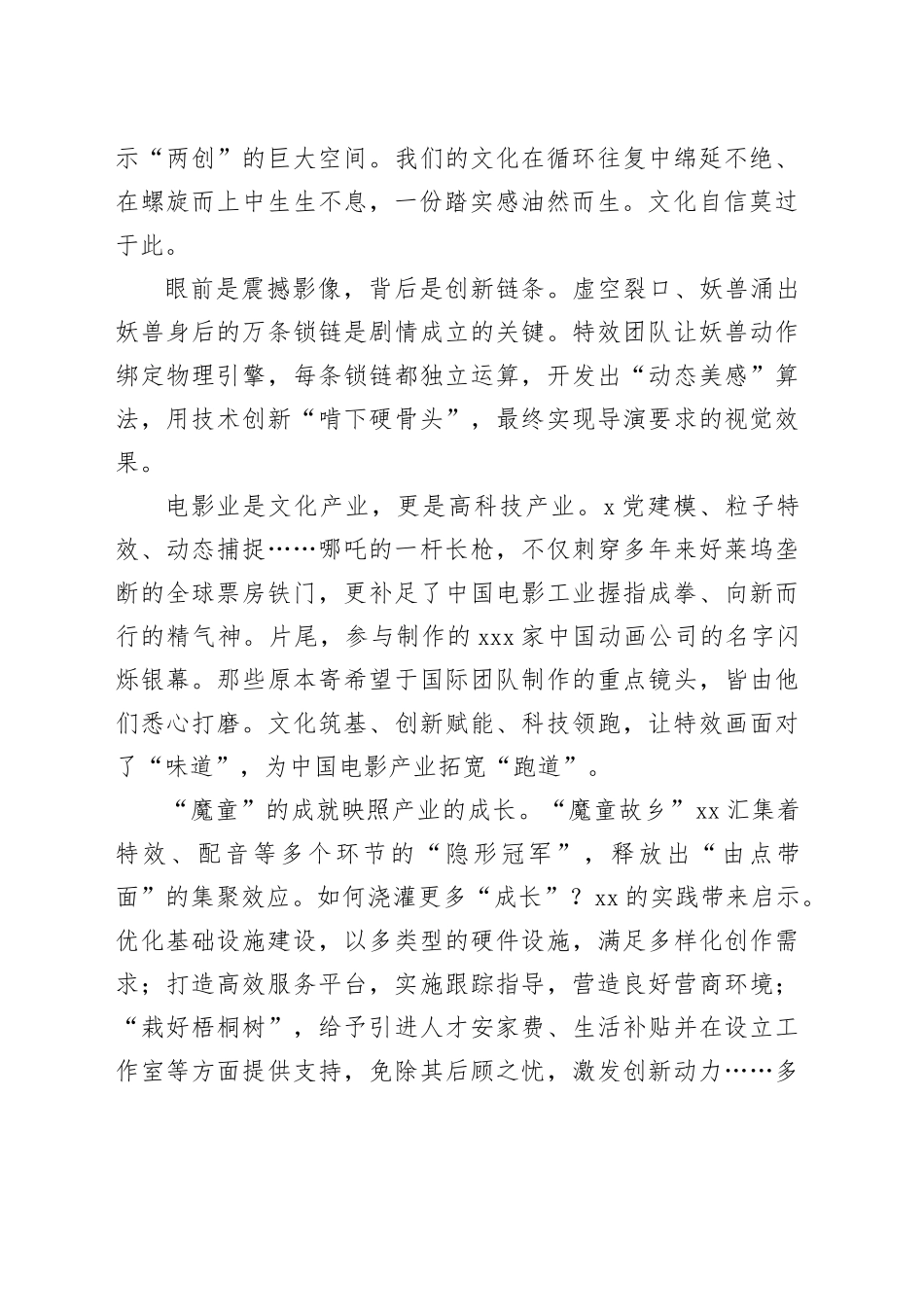 从“哪吒登顶”看文化自信_第2页