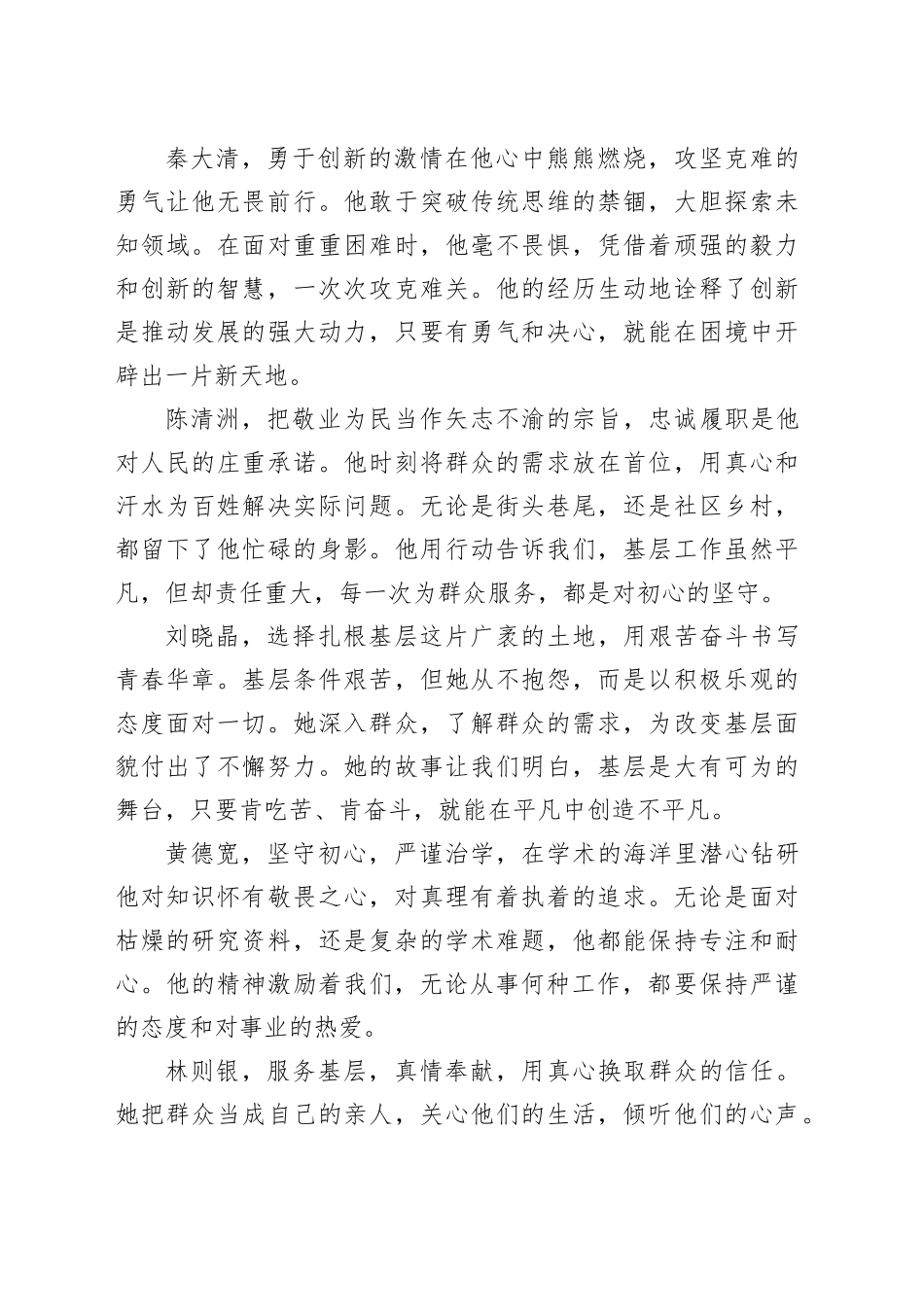 从《榜样9》悟“四个带头”：对标先进，砥砺前行_第2页