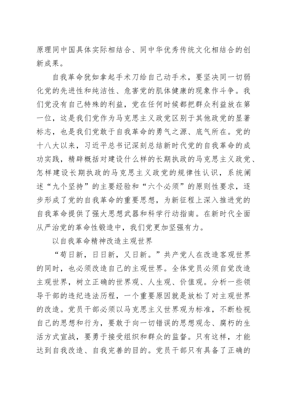 从党的自我革命中汲取智慧_第2页