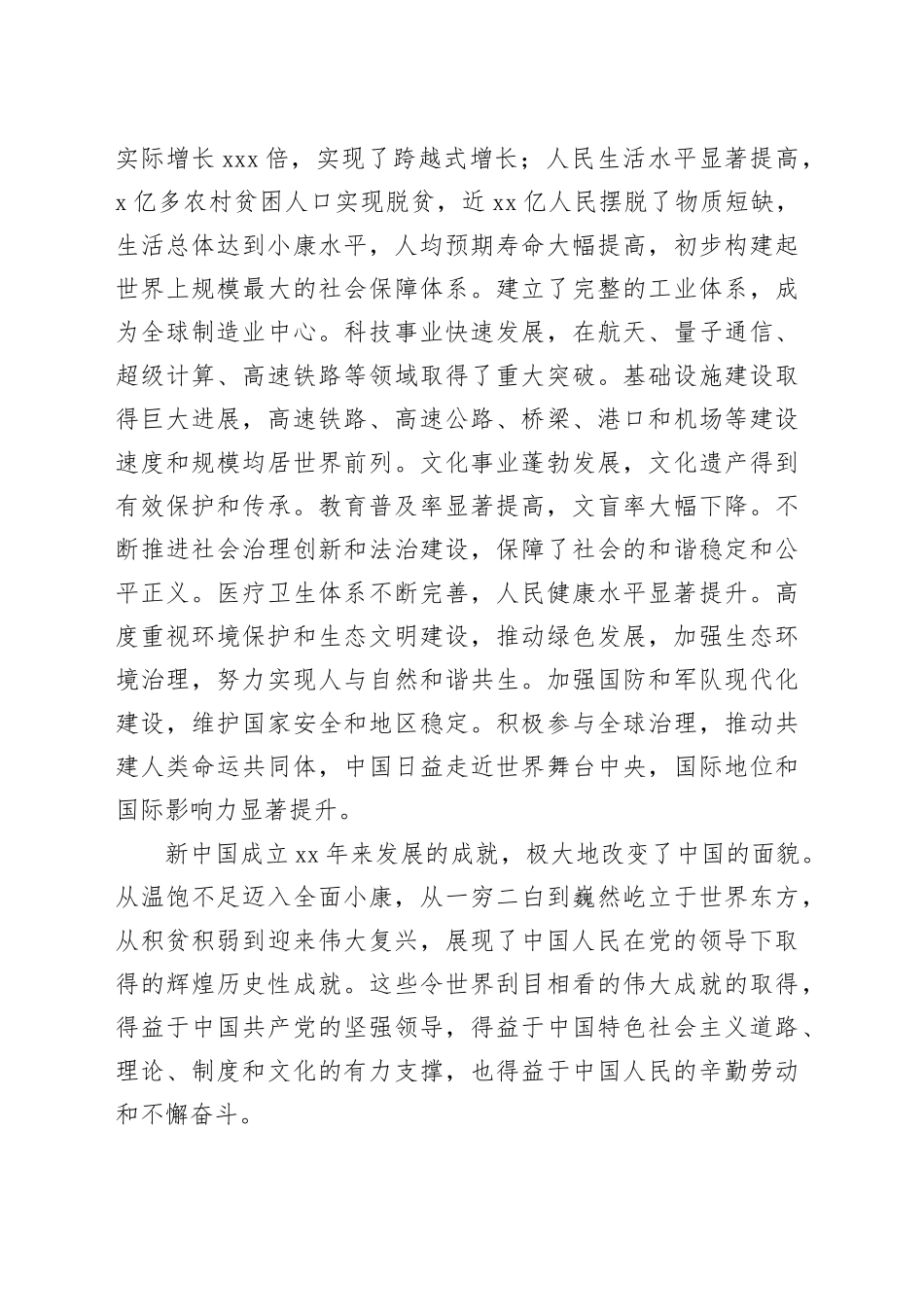 从历史走向未来——读习近平总书记《在庆祝中华人民共和国成立七十周年大会上的讲话》_第2页