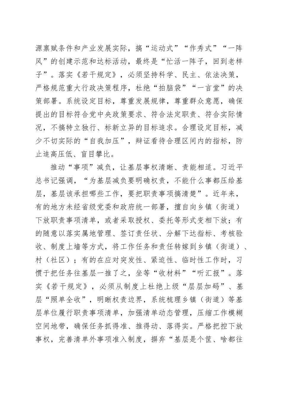 从六个维度精准发力为基层减负_第2页