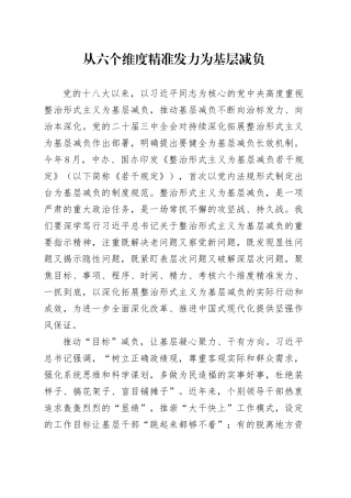 从六个维度精准发力为基层减负