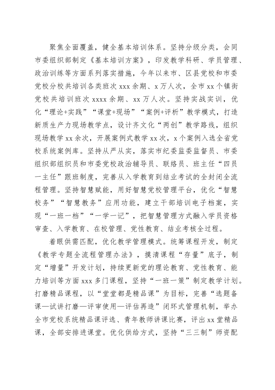 从六个维度提升党校办学质量_第2页