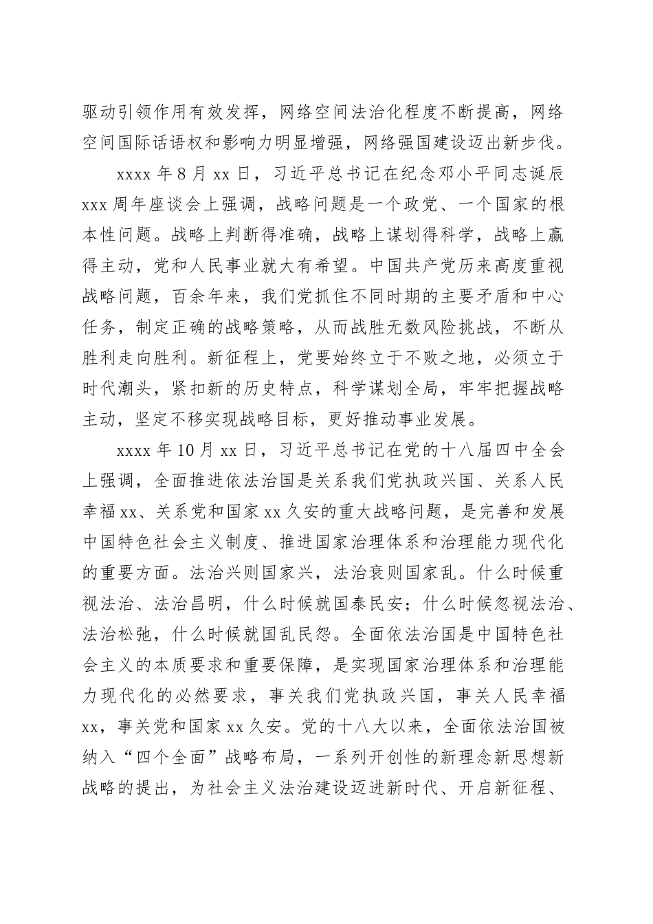 从全局、长远、大势上作出判断和决策——习近平总书记强调的“战略问题”_第2页