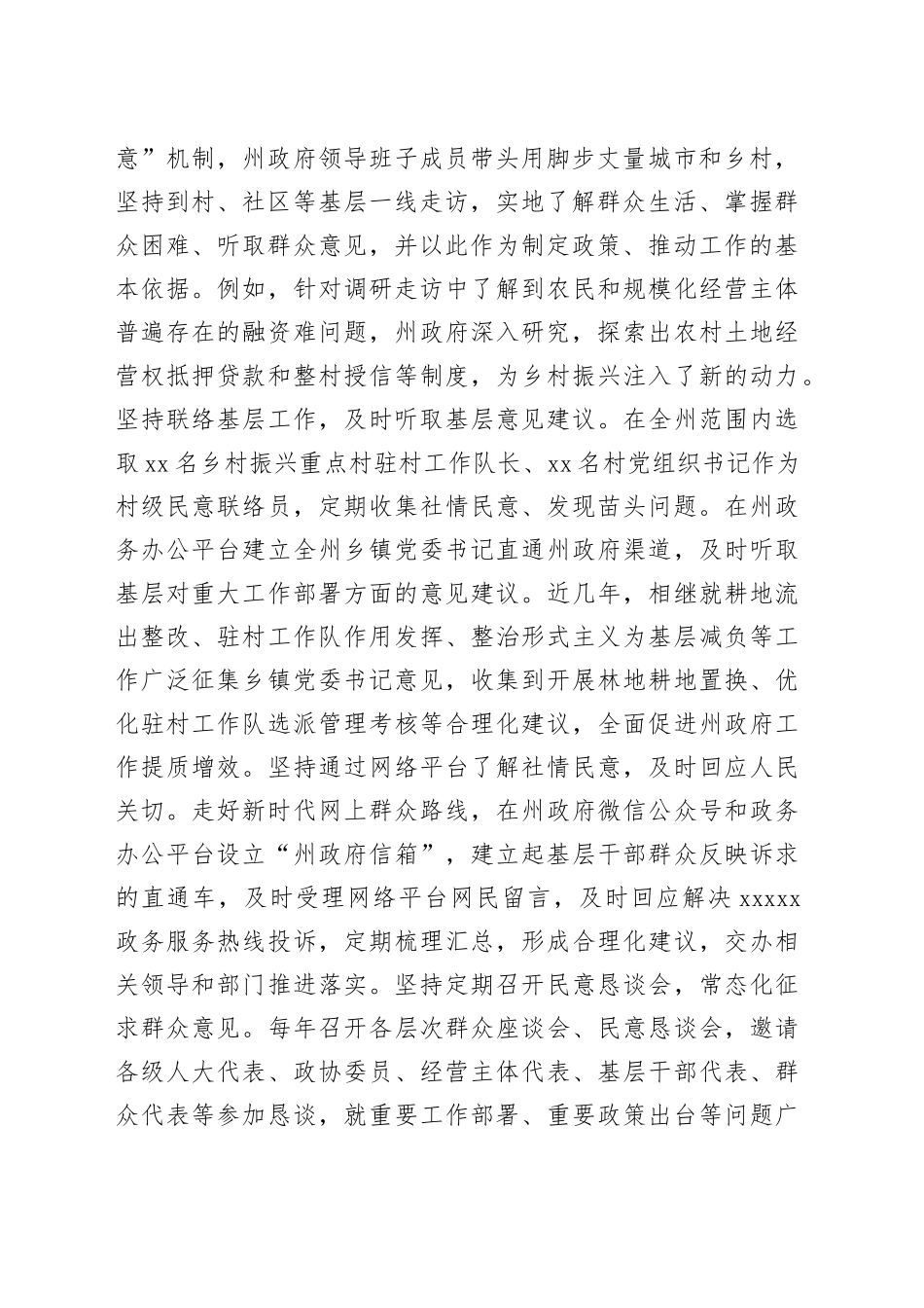 从群众诉求中找准问题解决问题_第2页