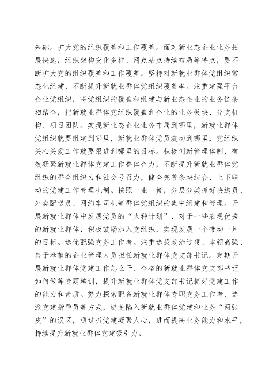 从三个维度加强新就业群体党的建设_第2页
