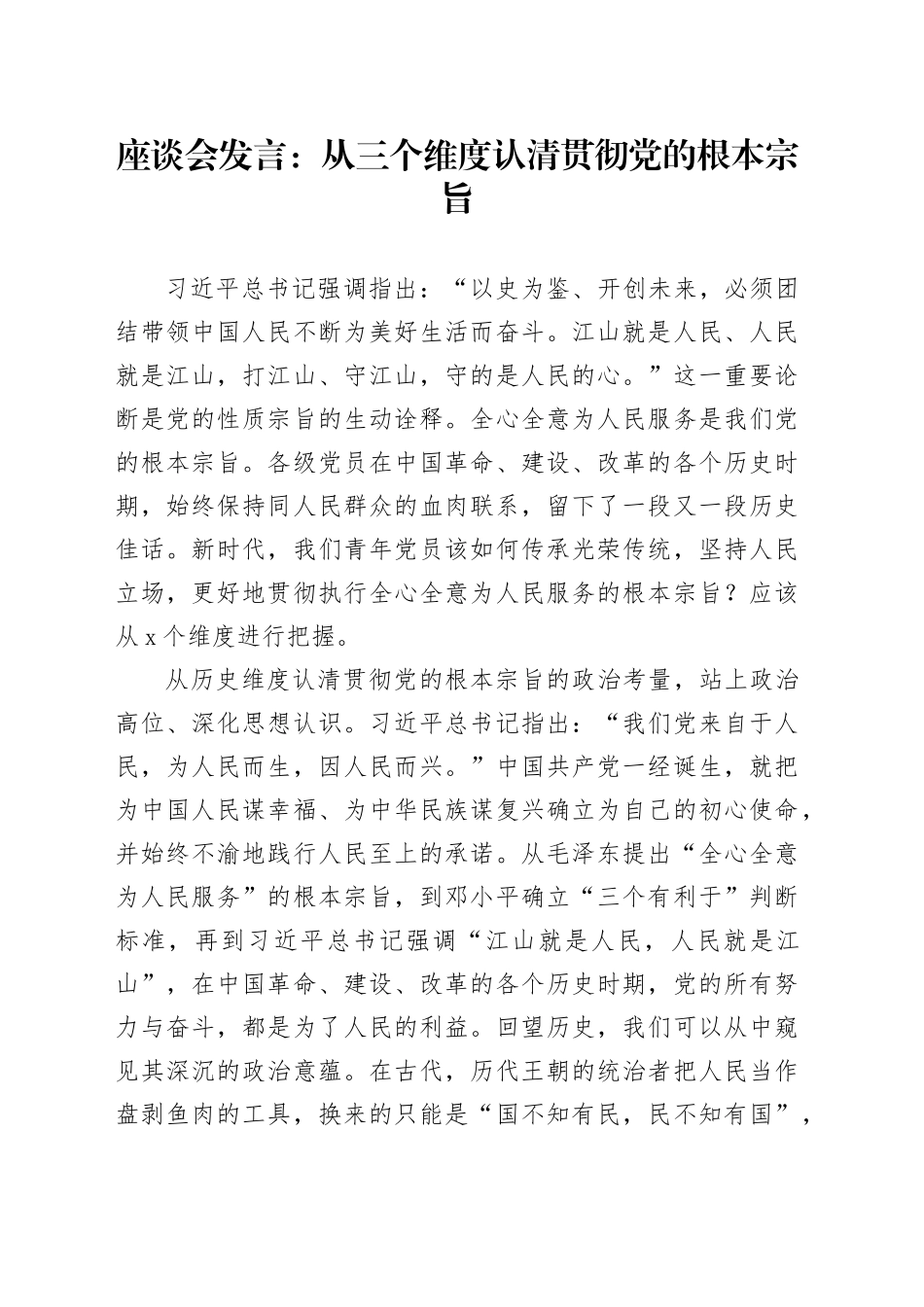 从三个维度认清贯彻党的根本宗旨_第1页