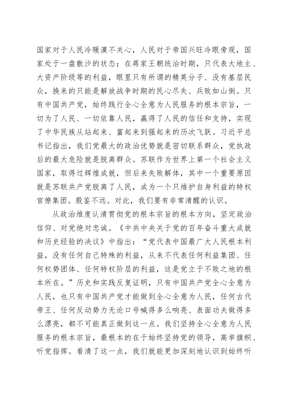 从三个维度认清贯彻党的根本宗旨_第2页