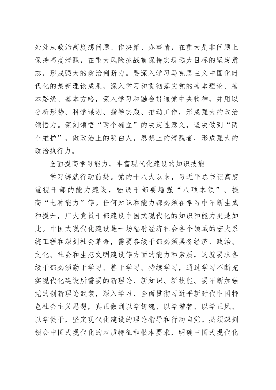 从四个方面提高干部现代化建设能力_第2页